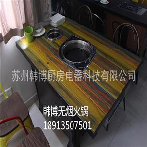 无烟火锅桌 无烟烧烤桌 韩博智能无烟火锅烧烤一体桌厂家直销