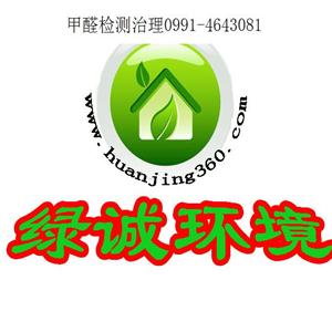 甲醛检测除甲醛室内装修污染异味治理空气净化乌鲁木齐地区口碑推荐