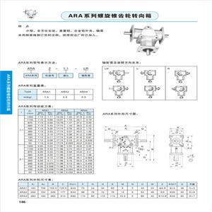 ARA0-1:1-R螺旋锥齿轮转向箱