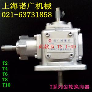 T2-1：1-1-UD-B3铝壳齿轮换向器