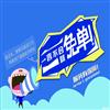 超值优惠套餐公司注册只需728元！